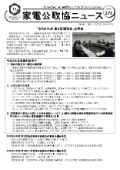 公取協ニュースvol.171